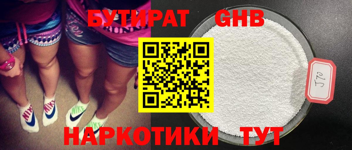 Бутират бутик Нальчик