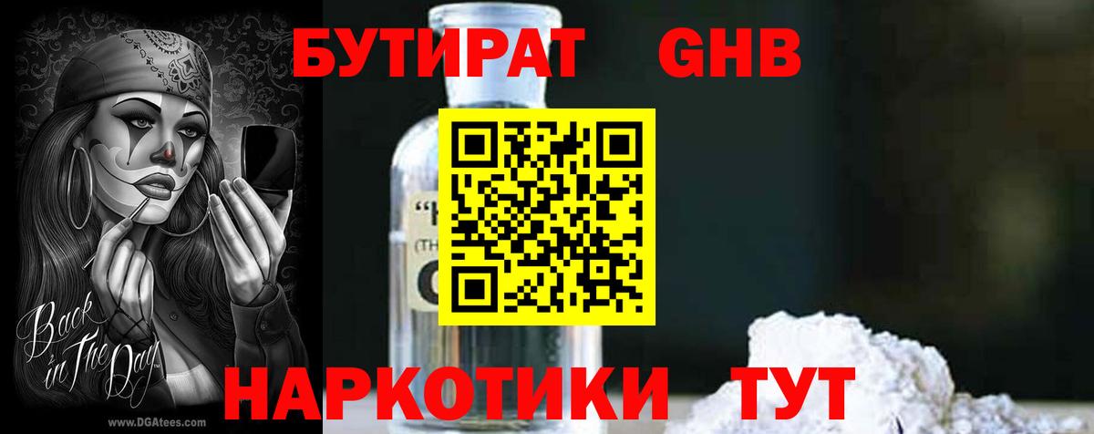 Нальчик  Бутират GHB  Вход с VPN 