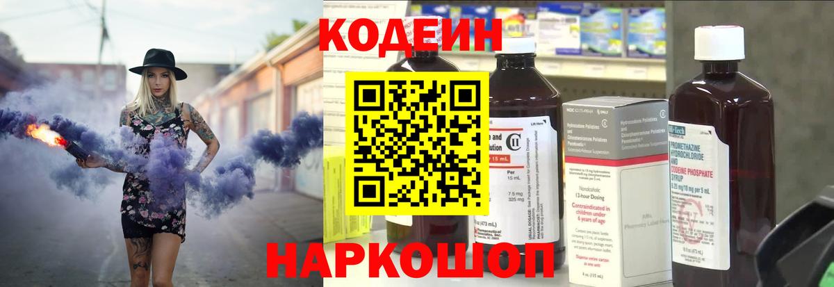Нальчик  Кодеин напиток Lean (лин)  Вход с VPN 