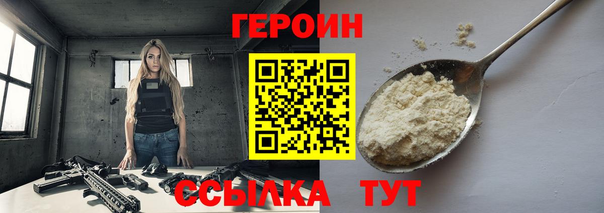 Героин Heroin Нальчик