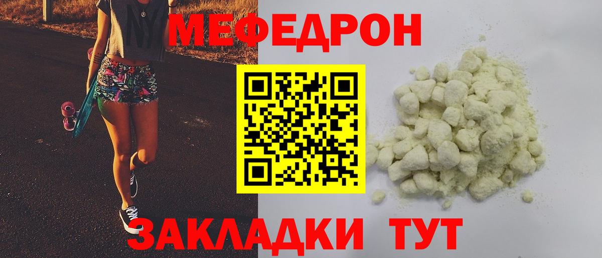 Меф Нальчик