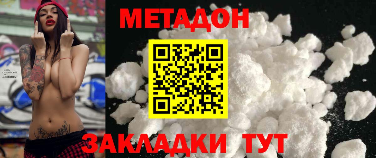 МЕТАДОН methadone Нальчик