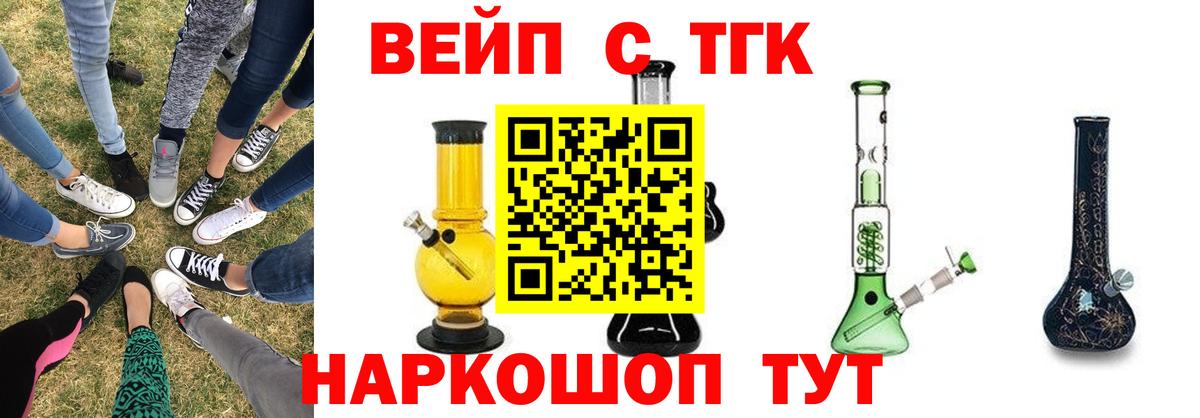 ТГК вейп с тгк Нальчик